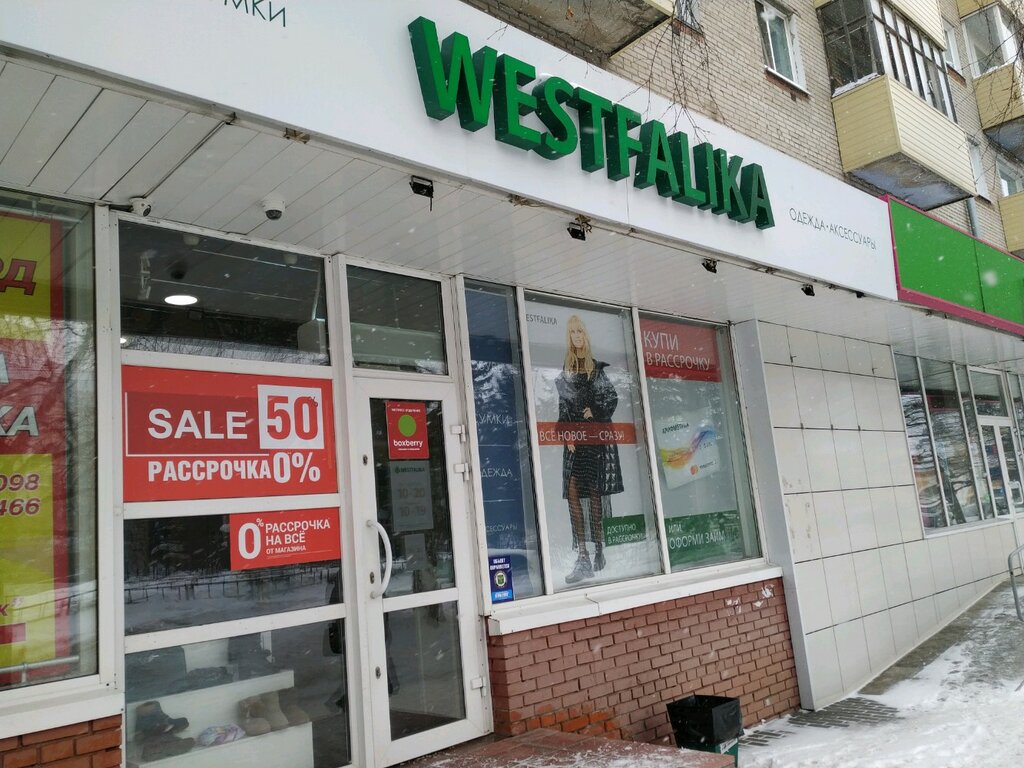 Westfalika | Томск, просп. Кирова, 64, Томск