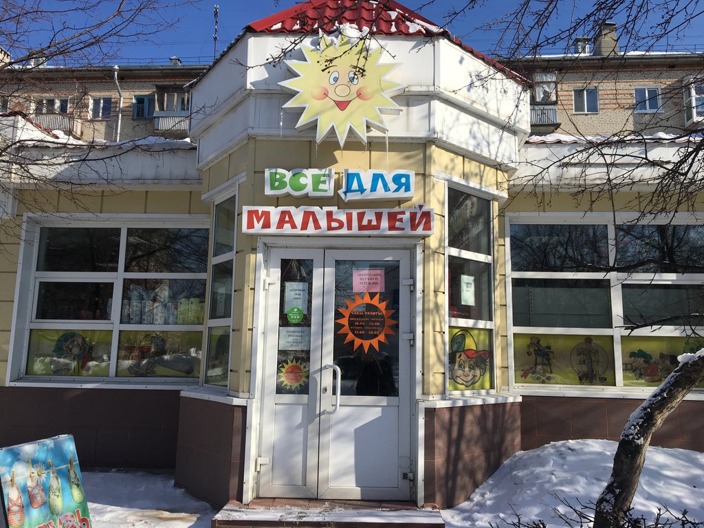 Солнышко | Томск, Коммунистический просп., 115А, Северск