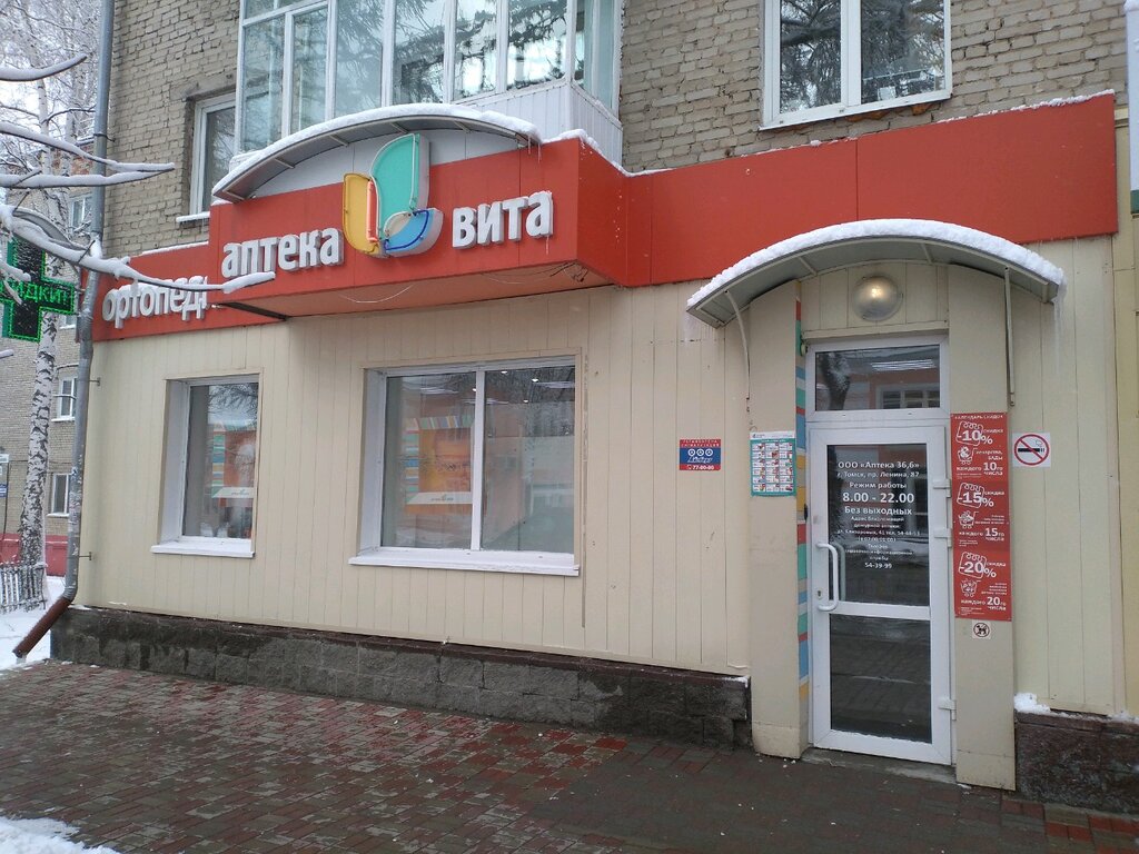 Вита | Томск, ул. Карташова, 42А, Томск