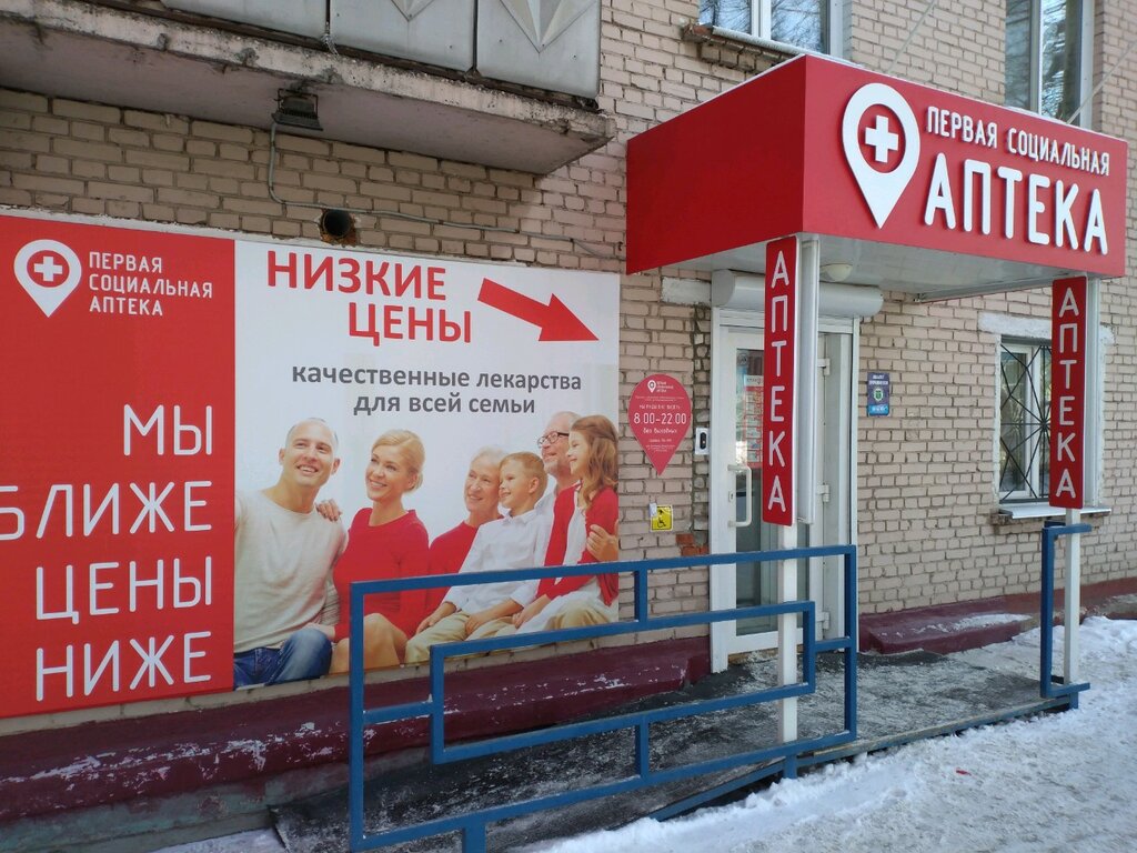 Первая социальная аптека | Томск, Иркутский тракт, 32, Томск