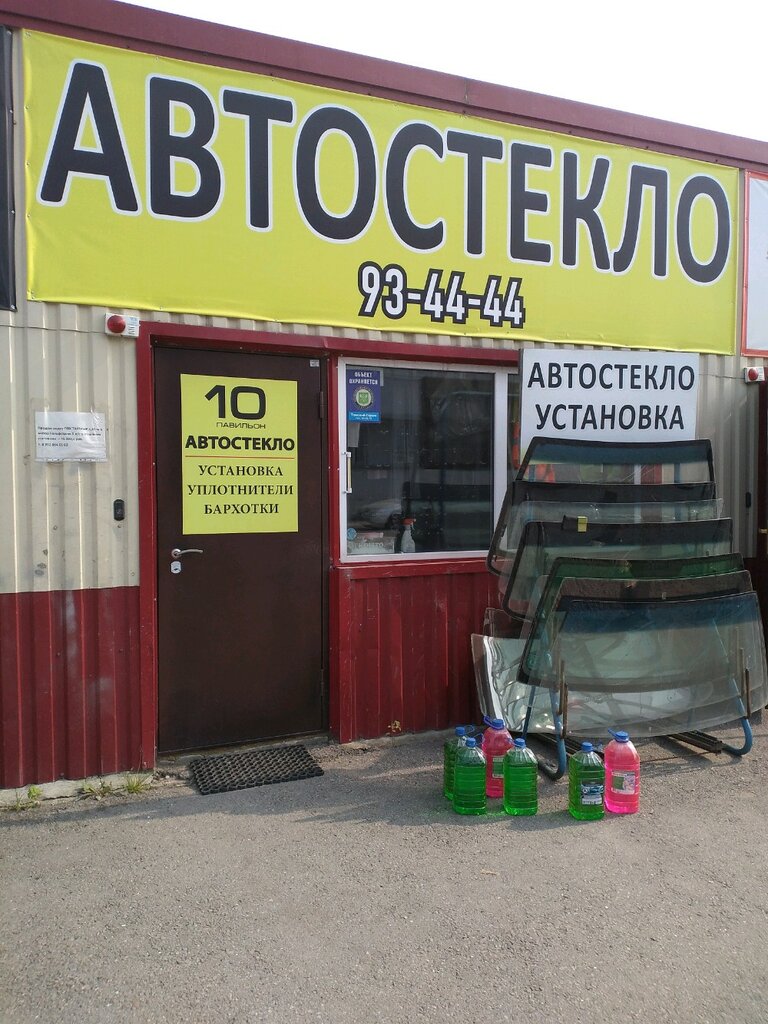 Автостекло