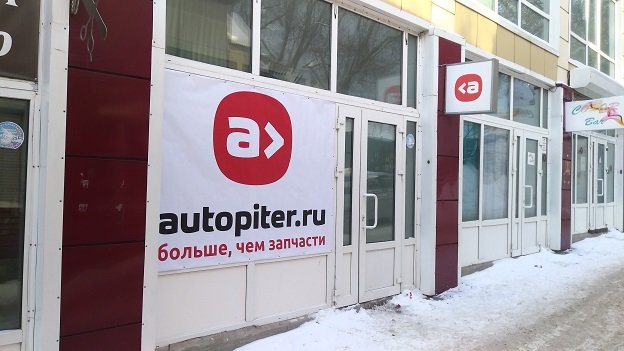 Автопитер