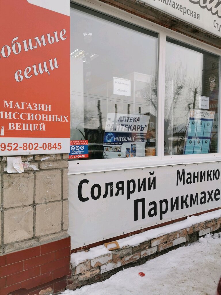 Аптекарь