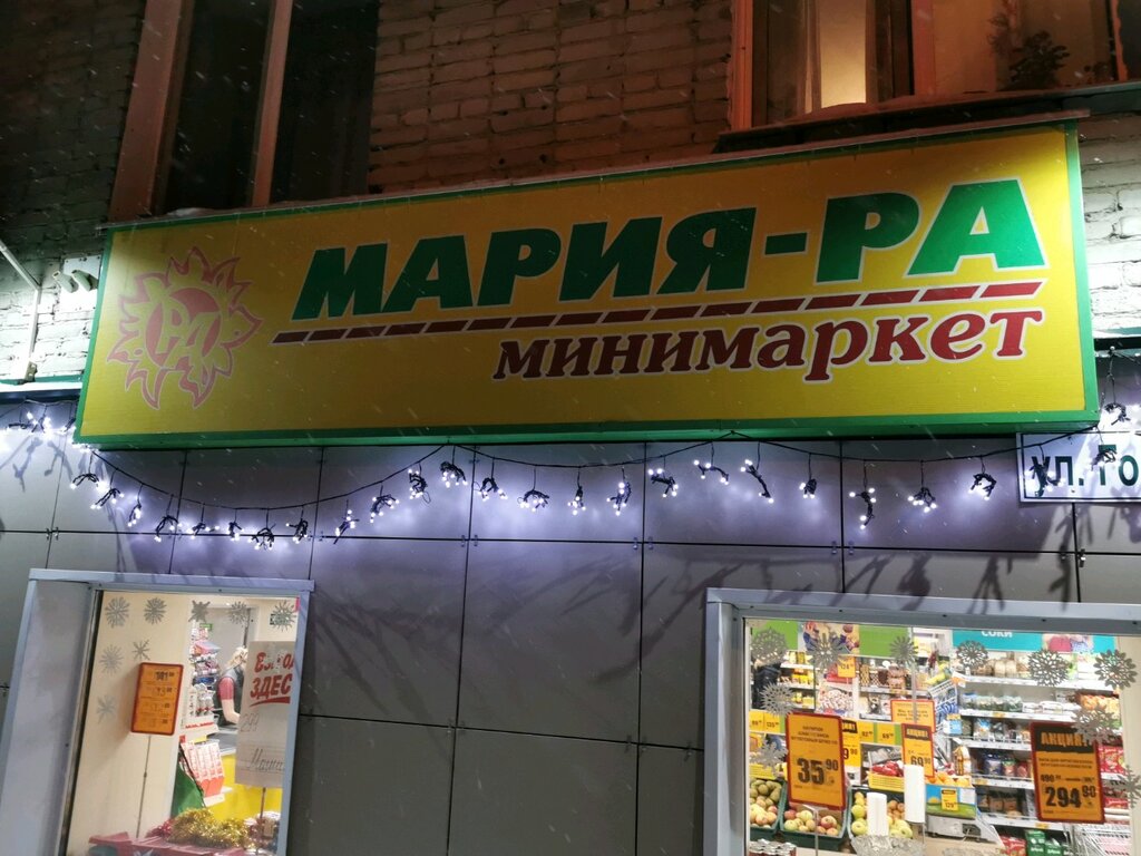 Мария-Ра | Томск, ул. Говорова, 34, Томск