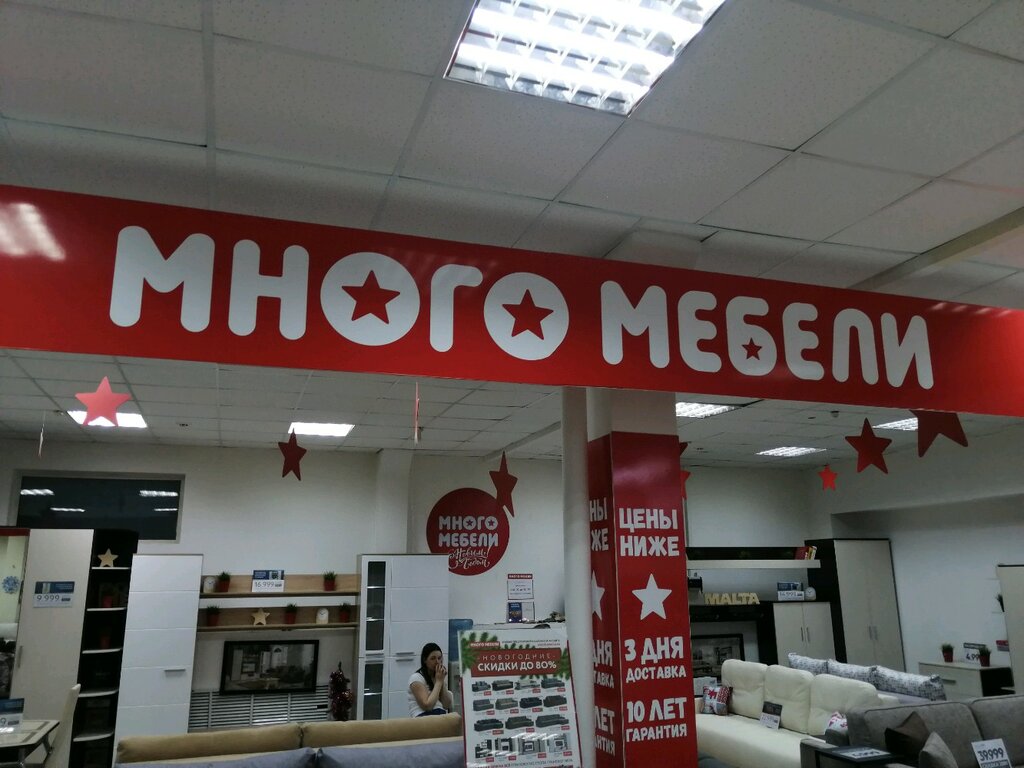 Много Мебели | Томск, просп. Ленина, 217, Томск, Россия