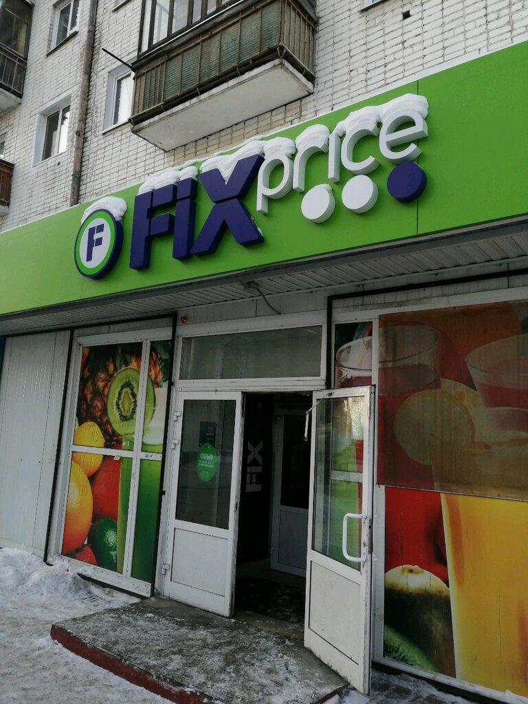 Fix Price ул. Интернационалистов, 17, Томск Магазин — Отзывы / Телефон,  Часы Работы в Томске