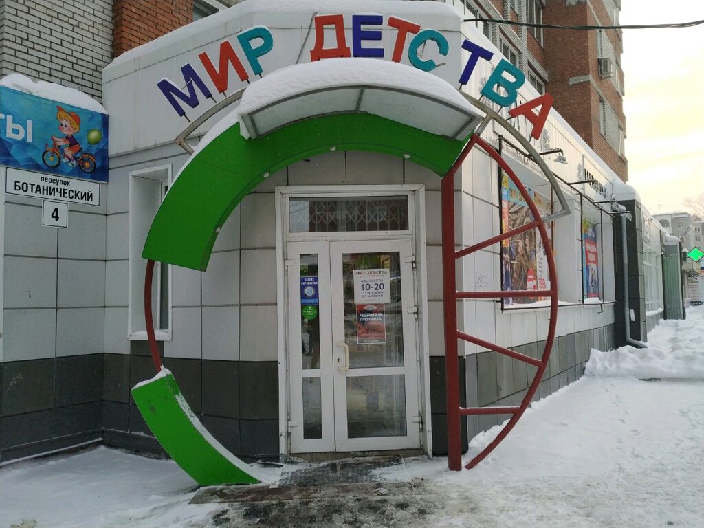 Мир детства