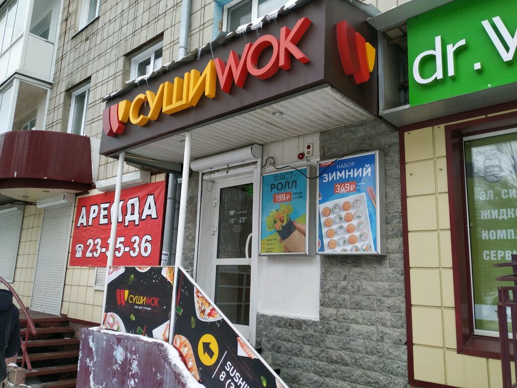 Суши Wok | Томск, Учебная ул., 50, Томск