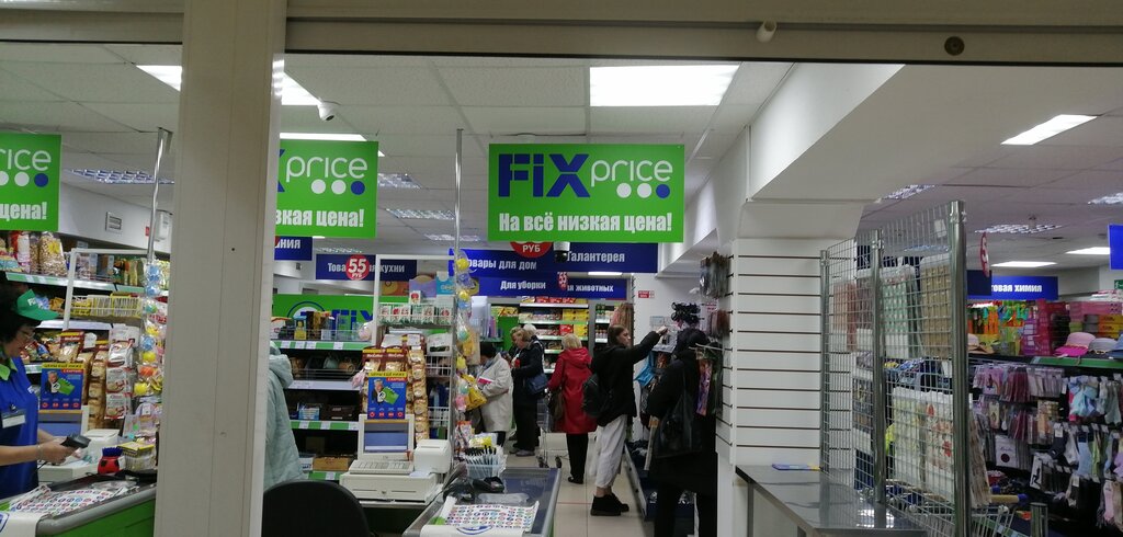 Fix Price | Томск, Коммунистический просп., 57, Северск