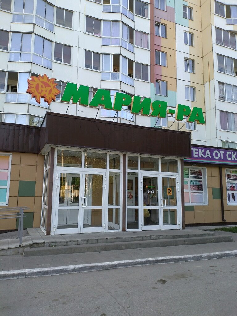 Мария-Ра | Томск, ул. Говорова, 41, Томск