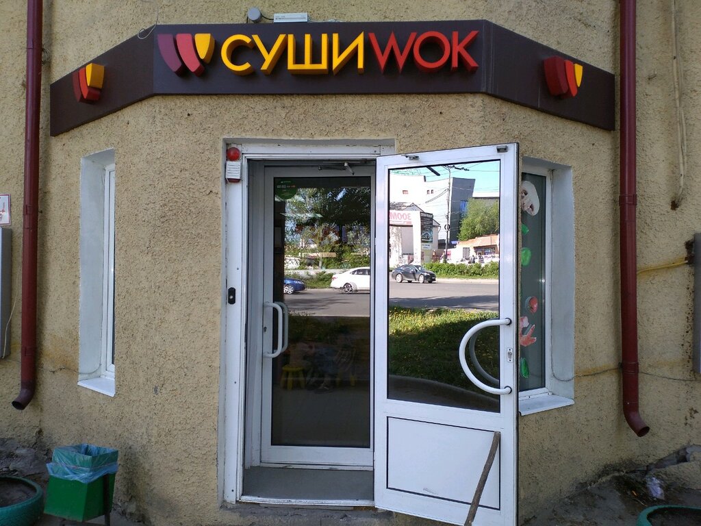 Суши Wok | Томск, Комсомольский просп., 55, Томск