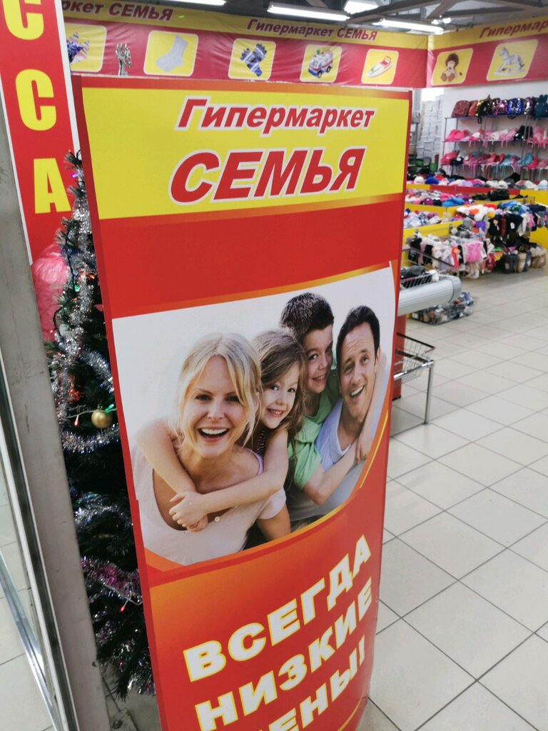 СемьЯ