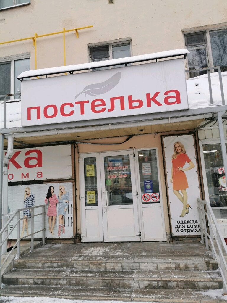 Постелька томск