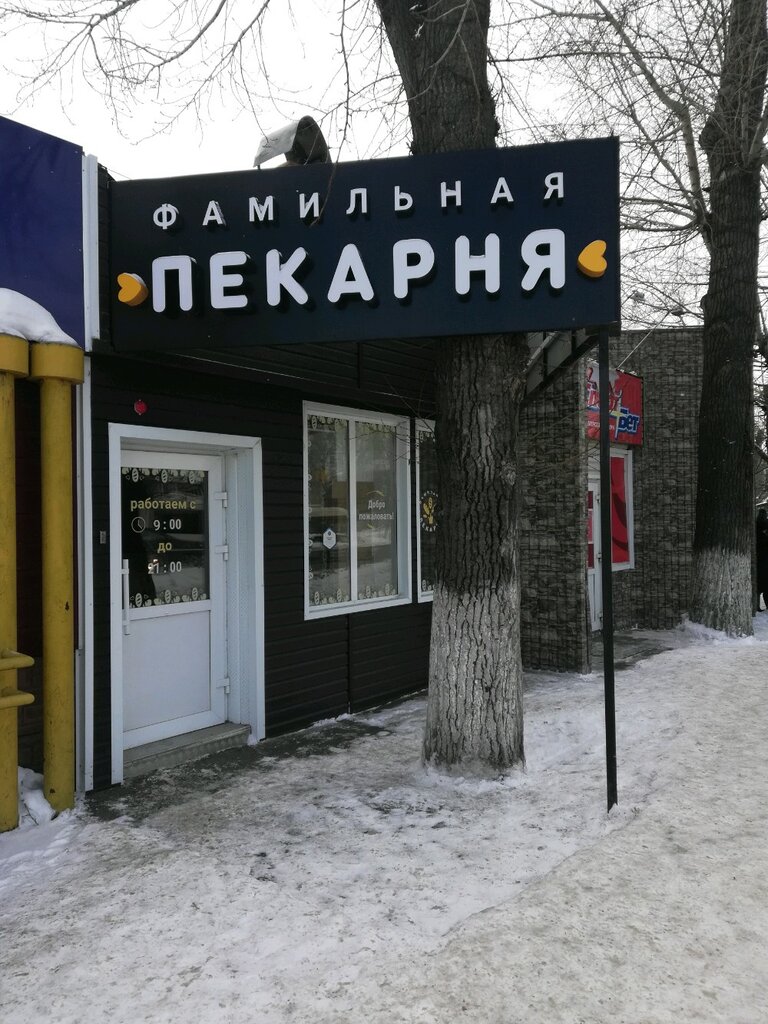 Фамильная пекарня