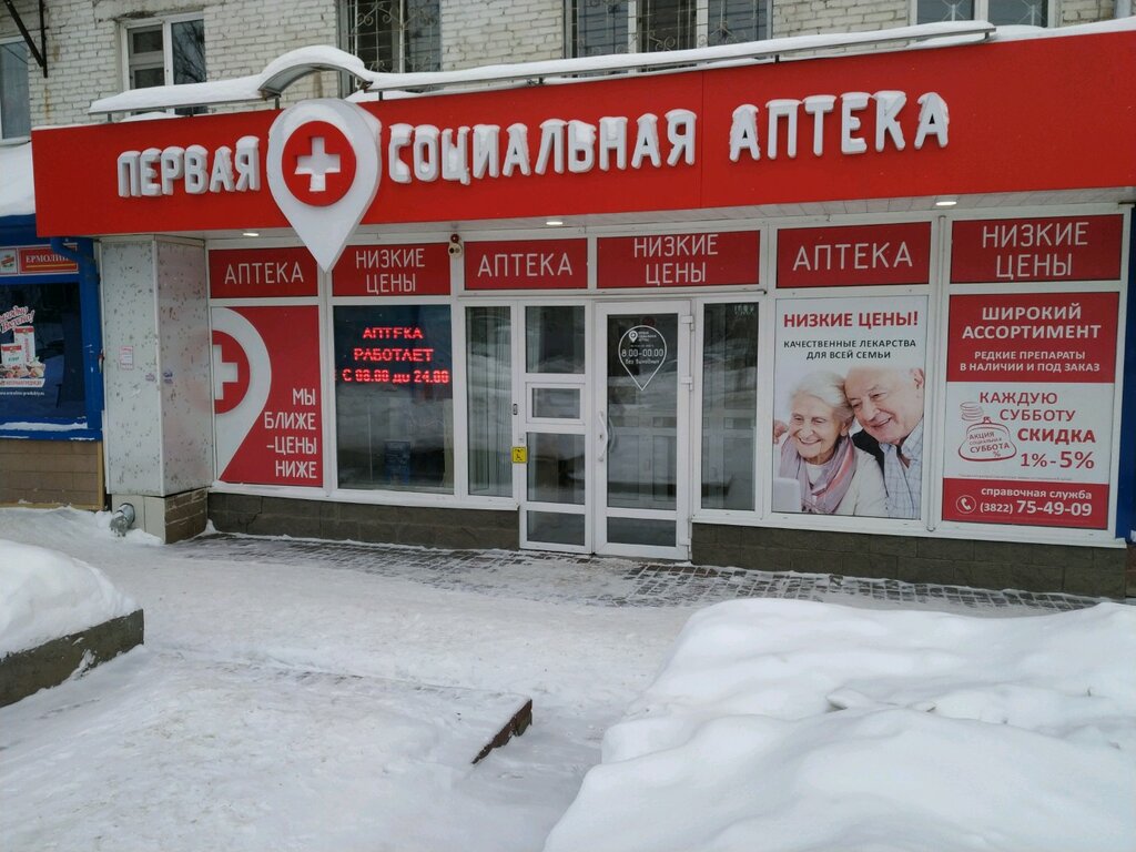 Первая Социальная аптека | Томск, ул. Елизаровых, 41, Томск