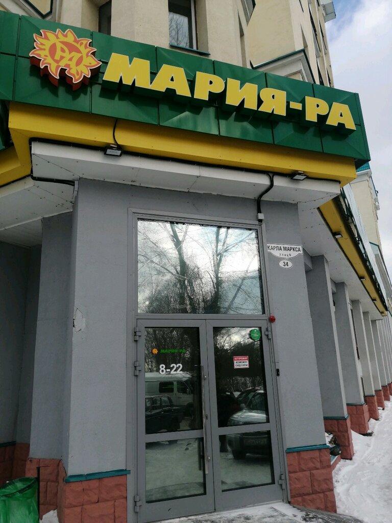 Мария-Ра | Томск, ул. Карла Маркса, 34, Томск