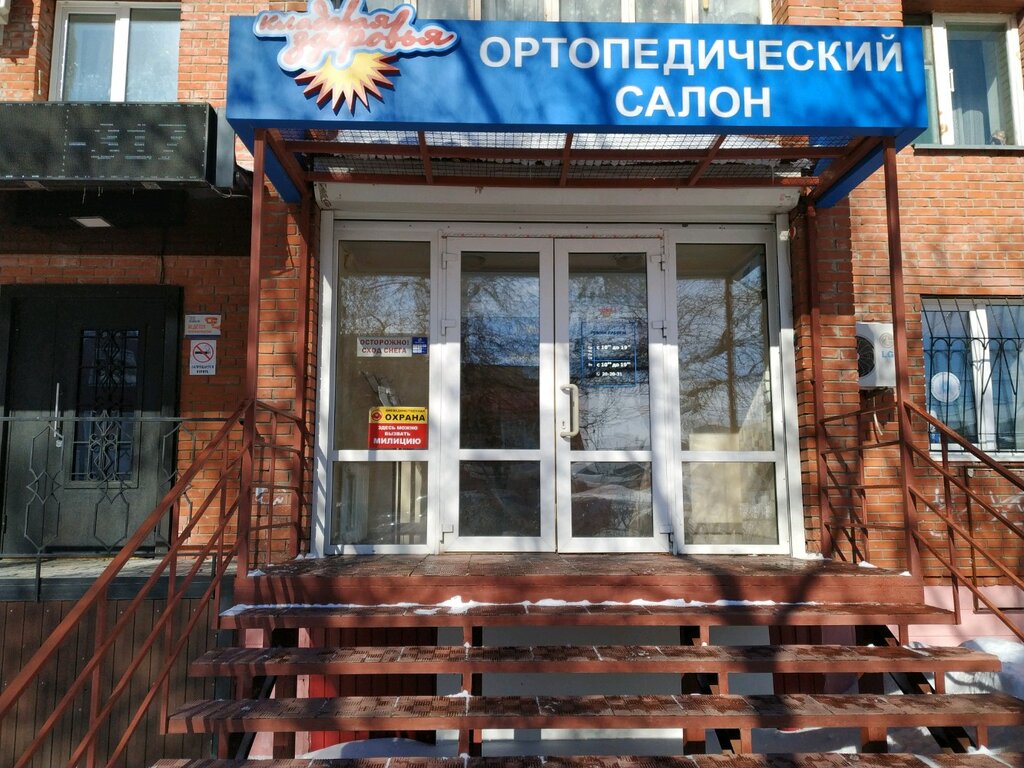 Ортопедический салон Кладовая здоровья | Томск, Учебная ул., 38, Томск