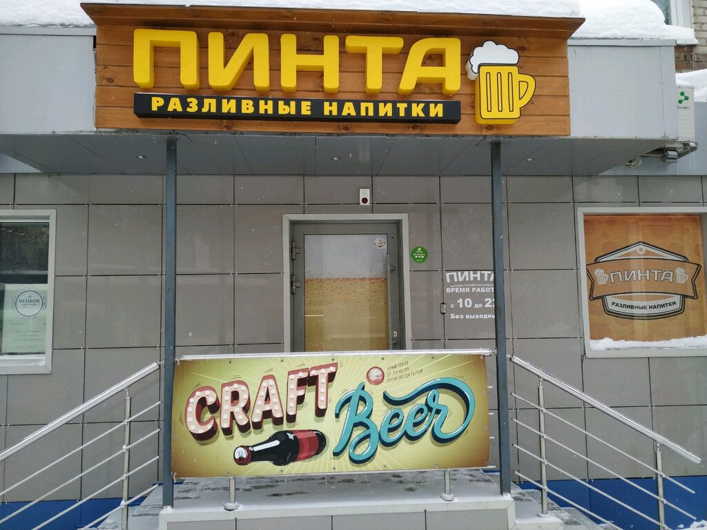 Пинта