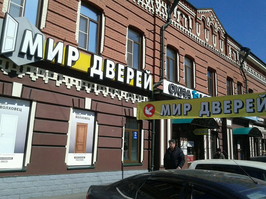 Мир дверей | Томск, пер. 1905 года, 4, Томск