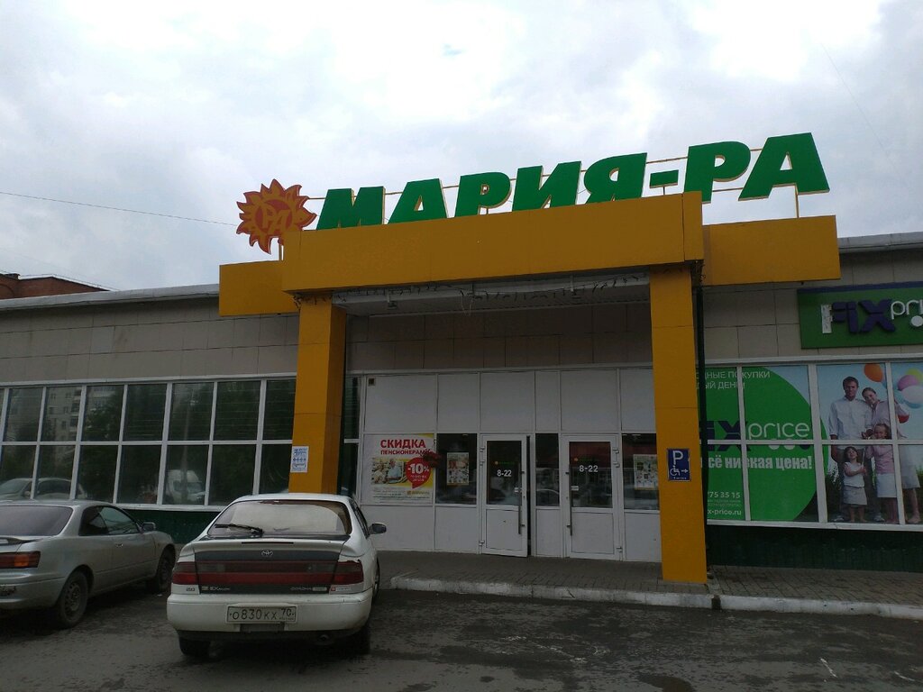 Мария-Ра | Томск, Иркутский тракт, 179А, Томск